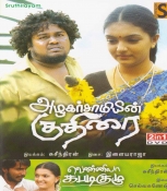 Azhagar Samiyin Kuthirai - Vennila Kabadi kuzhu Tamil DVD